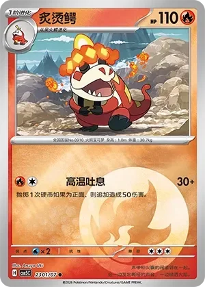 Crocalor 「CBB5C 2301/07」「CN」