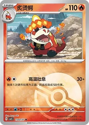 Crocalor 「CBB5C 2302/07」「CN」