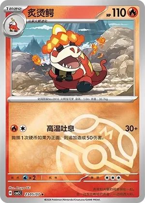 Crocalor 「CBB5C 2305/07」「CN」