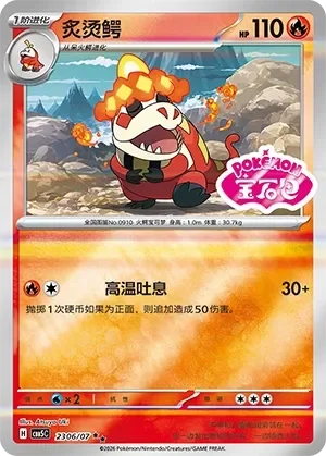 Crocalor 「CBB5C 2306/07」「CN」