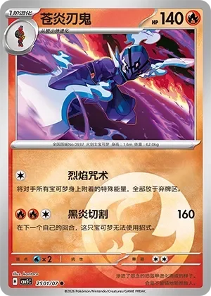 Ceruledge 「CBB5C 2501/07」「CN」