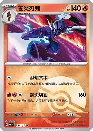 Ceruledge 「CBB5C 2502/07」「CN」