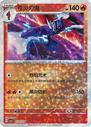 Ceruledge 「CBB5C 2503/07」「CN」