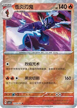 Ceruledge 「CBB5C 2504/07」「CN」