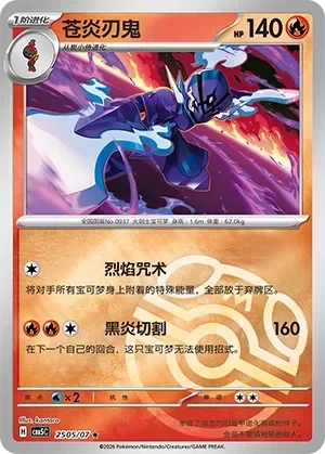 Ceruledge 「CBB5C 2505/07」「CN」