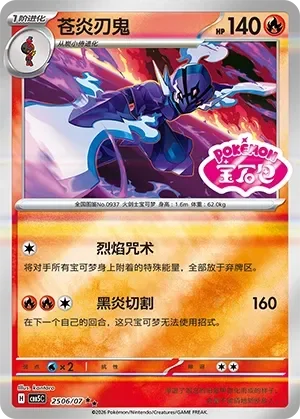 Ceruledge 「CBB5C 2506/07」「CN」