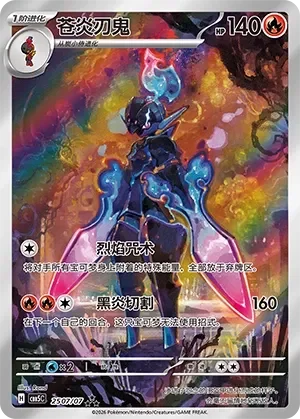 Ceruledge 「CBB5C 2507/07」「CN」