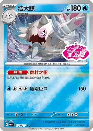 Cetitan 「CBB5C 2706/07」「CN」