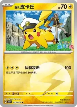 Captain Pikachu #0101/07 · Pokémon