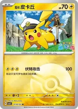 Captain Pikachu #0102/07 · Pokémon