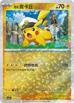 Captain Pikachu #0103/07 · Pokémon