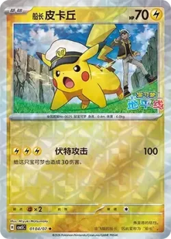 Captain Pikachu #0104/07 · Pokémon