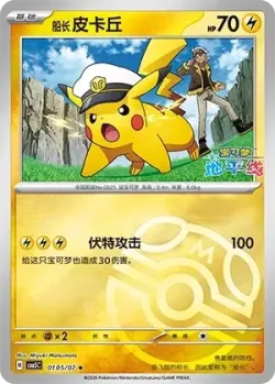 Captain Pikachu #0105/07 · Pokémon