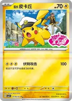 Captain Pikachu #0106/07 · Pokémon