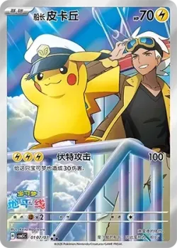 Captain Pikachu #0107/07 · Pokémon