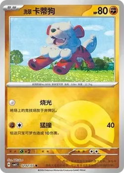 Hisuian Growlithe #0202/07 · Pokémon