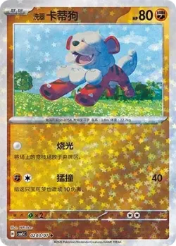 Hisuian Growlithe #0203/07 · Pokémon
