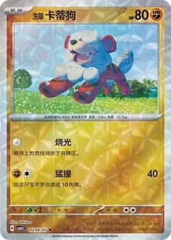 Hisuian Growlithe #0204/07 · Pokémon