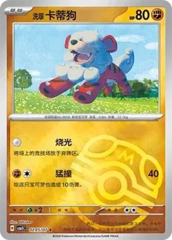 Hisuian Growlithe #0205/07 · Pokémon