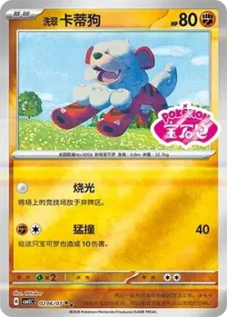 Hisuian Growlithe #0206/07 · Pokémon