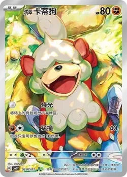 Hisuian Growlithe #0207/07 · Pokémon