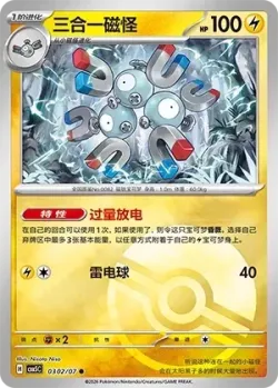 Magneton #0302/07 · Pokémon