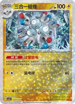 Magneton #0303/07 · Pokémon