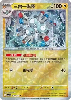 Magneton #0304/07 · Pokémon