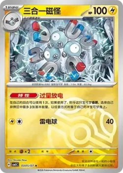 Magneton #0305/07 · Pokémon