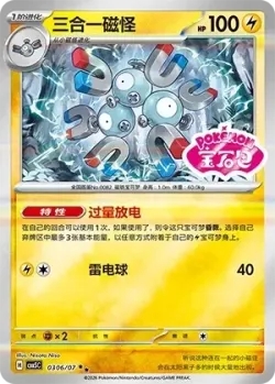 Magneton #0306/07 · Pokémon