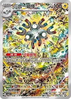 Magneton #0307/07 · Pokémon