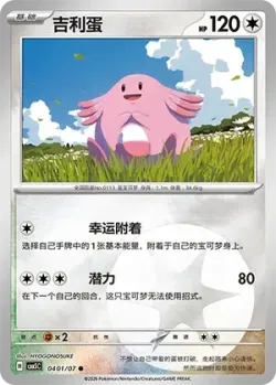 Chansey #0401/07 · Pokémon