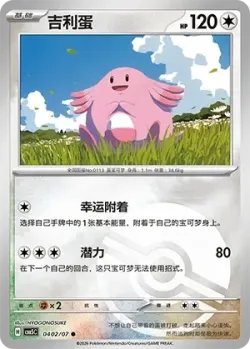 Chansey #0402/07 · Pokémon