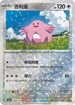 Chansey #0403/07 · Pokémon