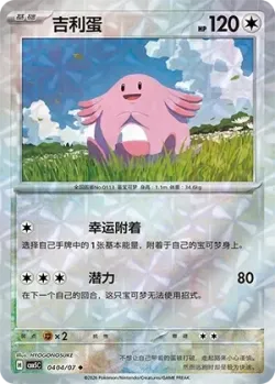Chansey #0404/07 · Pokémon