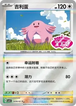 Chansey #0406/07 · Pokémon