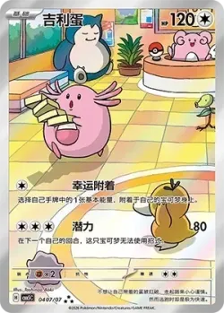 Chansey #0407/07 · Pokémon