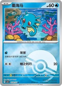 Horsea #0502/07 · Pokémon