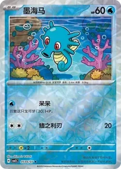 Horsea #0504/07 · Pokémon