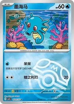 Horsea #0505/07 · Pokémon