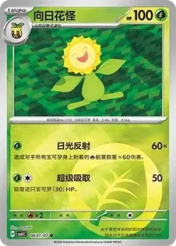 Sunflora #0601/07 · Pokémon
