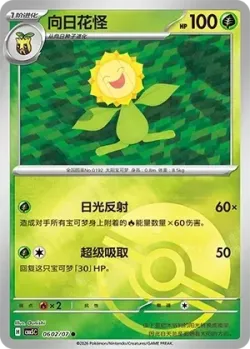 Sunflora #0602/07 · Pokémon