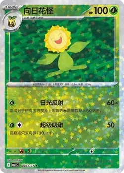Sunflora #0603/07 · Pokémon