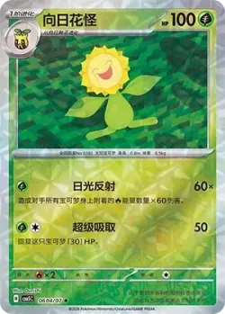 Sunflora #0604/07 · Pokémon