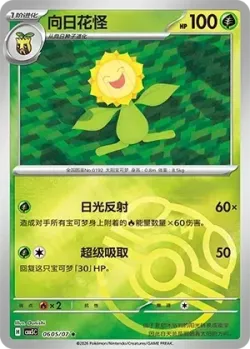 Sunflora #0605/07 · Pokémon