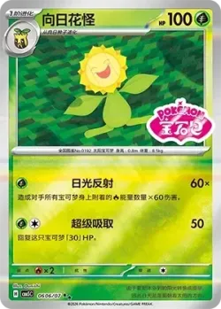 Sunflora #0606/07 · Pokémon