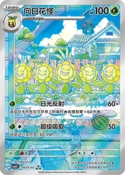 Sunflora #0607/07 · Pokémon
