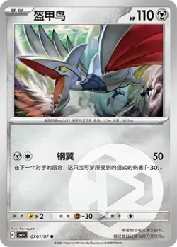 Skarmory #0701/07 · Pokémon