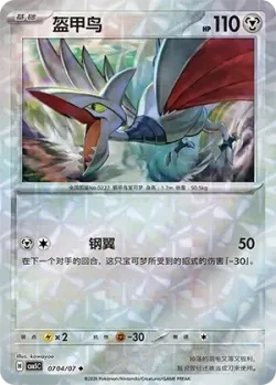 Skarmory #0704/07 · Pokémon