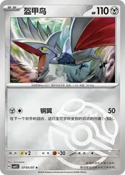 Skarmory #0705/07 · Pokémon
